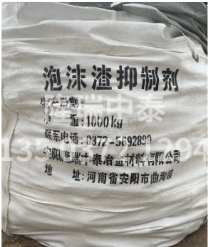 泡沫渣抑制劑的作用與應(yīng)用！
